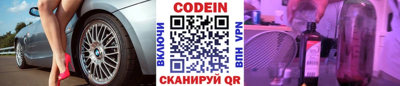 Кодеин напиток Lean (лин)  Купить закладки  Красноперекопск 